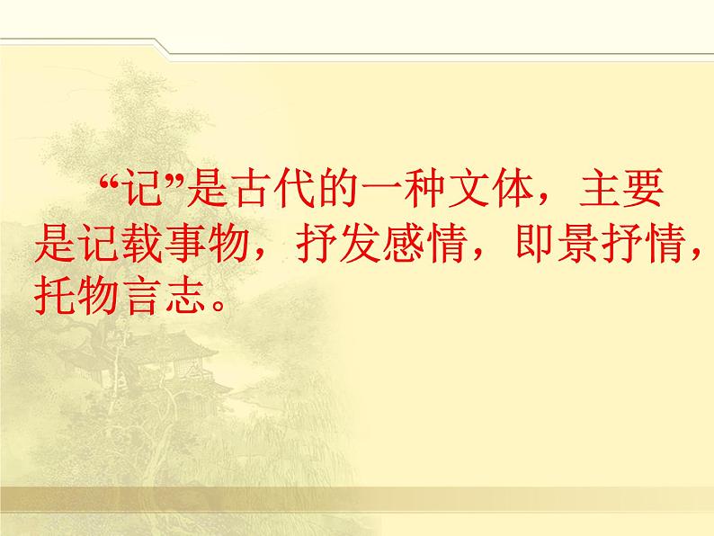 八年级下册语文课件《小石潭记》  人教版（2016部编版） (5)第4页