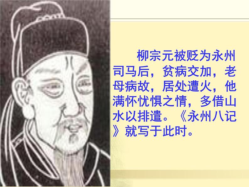 八年级下册语文课件《小石潭记》  人教版（2016部编版） (5)第7页