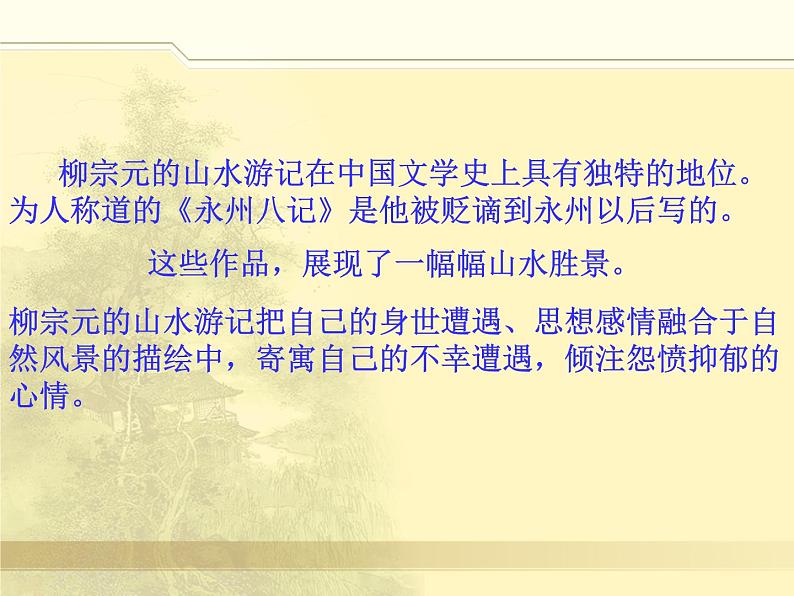 八年级下册语文课件《小石潭记》  人教版（2016部编版） (5)第8页