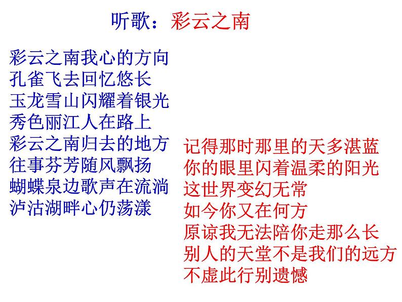 八年级下册语文课件《一滴水经过丽江》  人教版（2016部编版）第1页