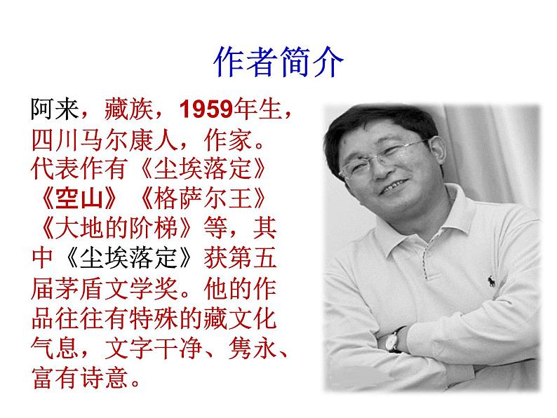 八年级下册语文课件《一滴水经过丽江》  人教版（2016部编版）第6页