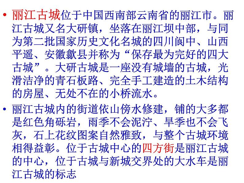 八年级下册语文课件《一滴水经过丽江》  人教版（2016部编版）第8页