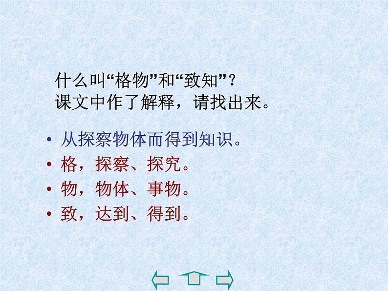 八年级下册语文课件《应有格物致知精神》  人教版（2016部编版） (4)第5页