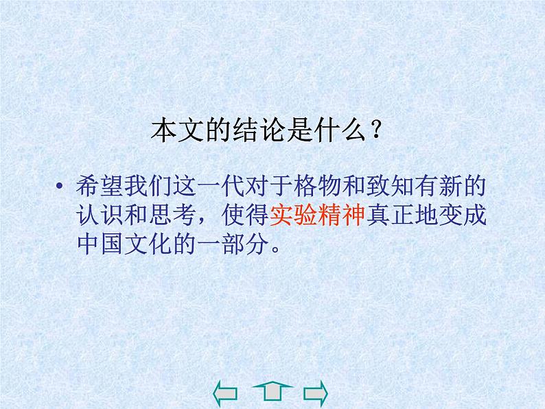 八年级下册语文课件《应有格物致知精神》  人教版（2016部编版） (4)第7页