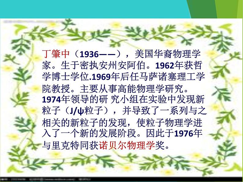 八年级下册语文课件《应有格物致知精神》  人教版（2016部编版） (2)第2页