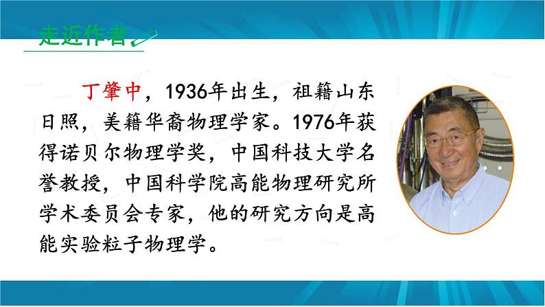 八年级下册语文课件《应有格物致知精神》  人教版（2016部编版） (1)第4页
