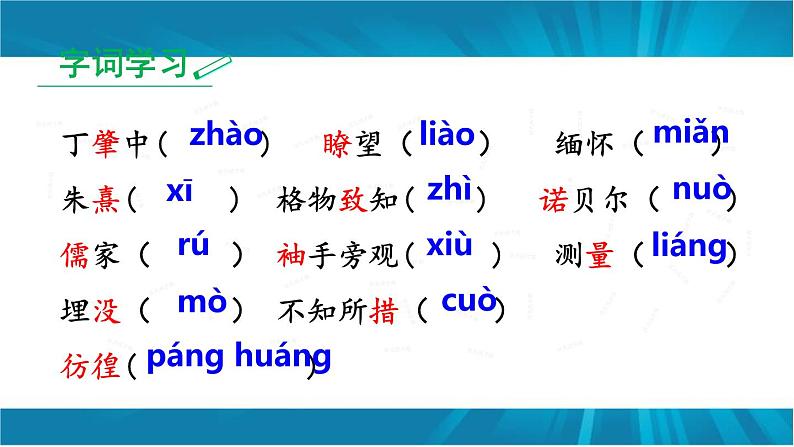 八年级下册语文课件《应有格物致知精神》  人教版（2016部编版） (1)第6页