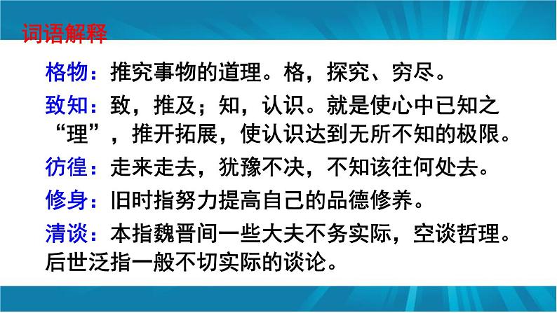 八年级下册语文课件《应有格物致知精神》  人教版（2016部编版） (1)第7页