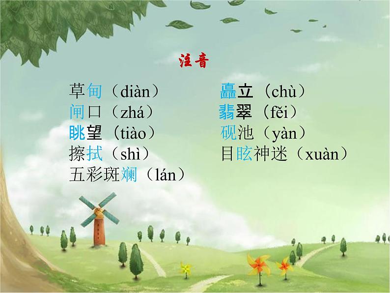 八年级下册语文课件《一滴水经过丽江》  人教版（2016部编版） (2)第8页