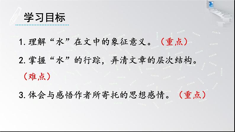 八年级下册语文课件《一滴水经过丽江》  人教版（2016部编版） (6)02