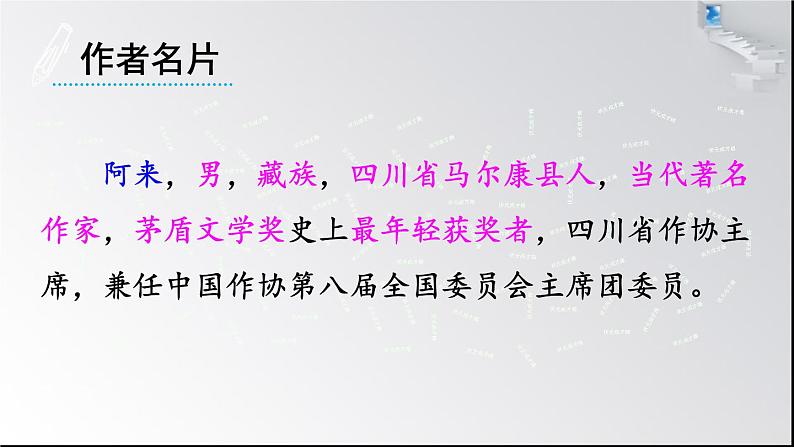 八年级下册语文课件《一滴水经过丽江》  人教版（2016部编版） (6)03