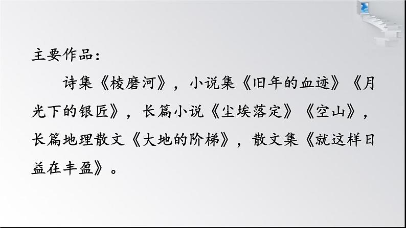 八年级下册语文课件《一滴水经过丽江》  人教版（2016部编版） (6)04