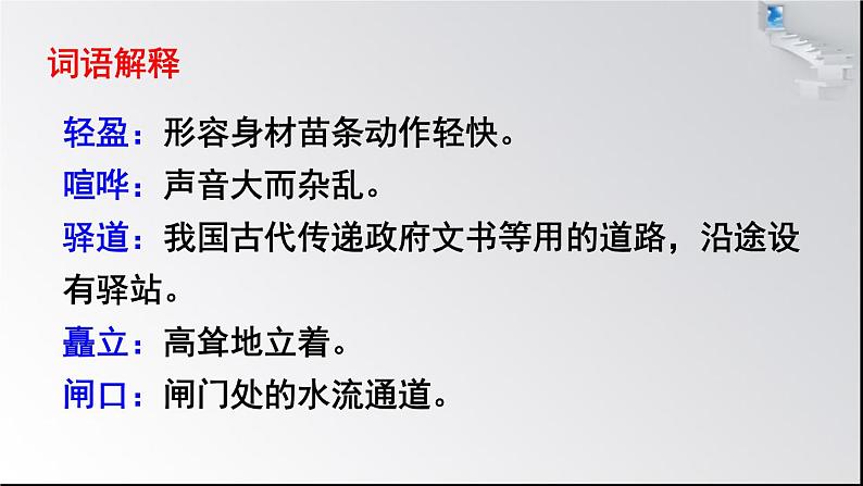 八年级下册语文课件《一滴水经过丽江》  人教版（2016部编版） (6)第8页