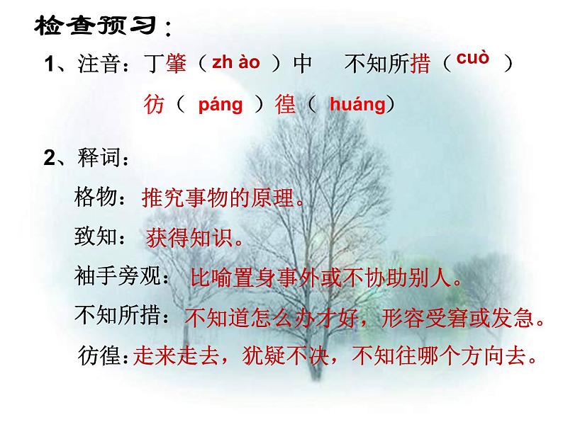 八年级下册语文课件《应有格物致知精神》  人教版（2016部编版） (3)第4页