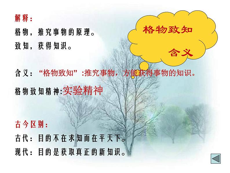 八年级下册语文课件《应有格物致知精神》  人教版（2016部编版） (3)第6页