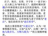 八年级下册语文课件《庄子二则 北冥有鱼》  人教版（2016部编版） (4)