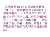 八年级下册语文课件《庄子二则 北冥有鱼》  人教版（2016部编版） (4)