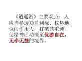八年级下册语文课件《庄子二则 北冥有鱼》  人教版（2016部编版） (4)
