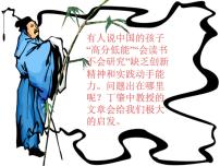 人教部编版八年级下册14 应有格物致知精神优秀课件ppt