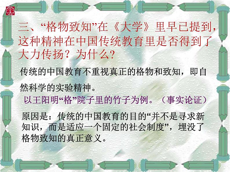 八年级下册语文课件《应有格物致知精神》  人教版（2016部编版） (5)第5页
