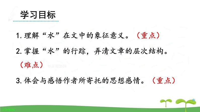 八年级下册语文课件《一滴水经过丽江》  人教版（2016部编版） (5)第2页