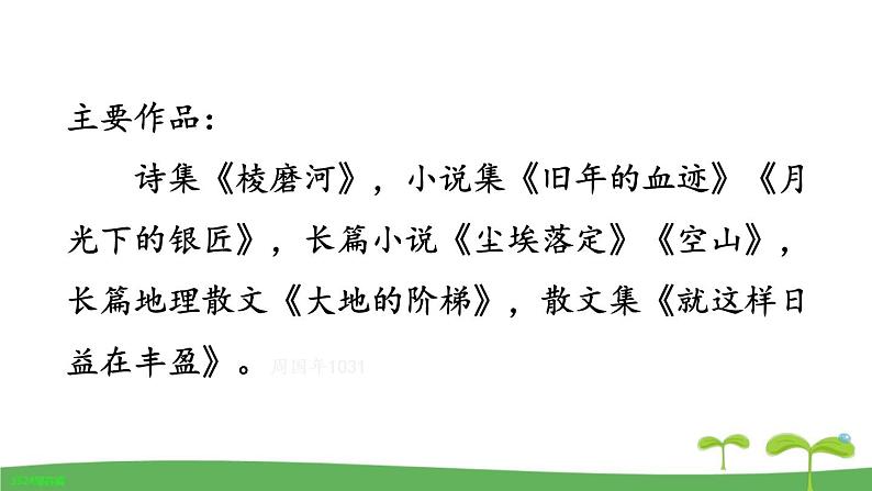 八年级下册语文课件《一滴水经过丽江》  人教版（2016部编版） (5)第4页