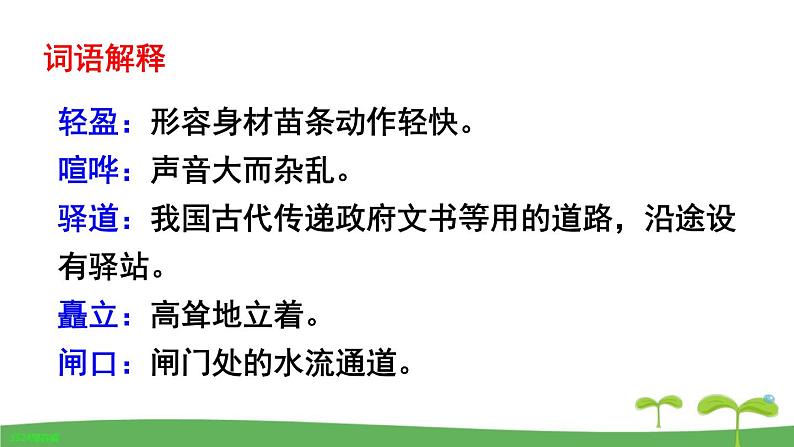 八年级下册语文课件《一滴水经过丽江》  人教版（2016部编版） (5)第8页