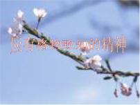 初中语文人教部编版八年级下册14 应有格物致知精神一等奖ppt课件