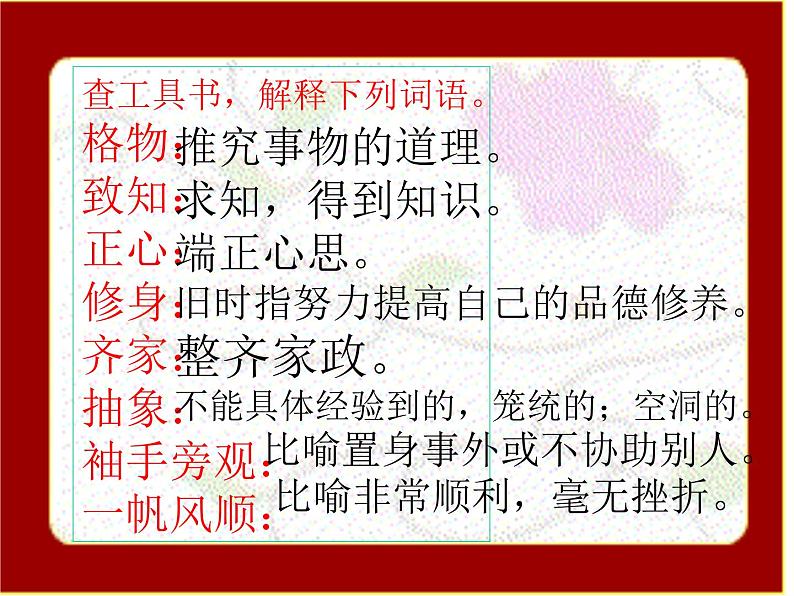 八年级下册语文课件《应有格物致知精神》  人教版（2016部编版） (7)第3页