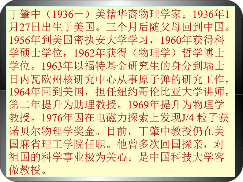八年级下册语文课件《应有格物致知精神》  人教版（2016部编版） (7)第4页
