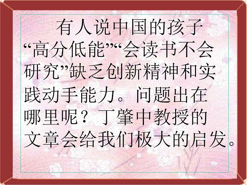 八年级下册语文课件《应有格物致知精神》  人教版（2016部编版） (7)第5页