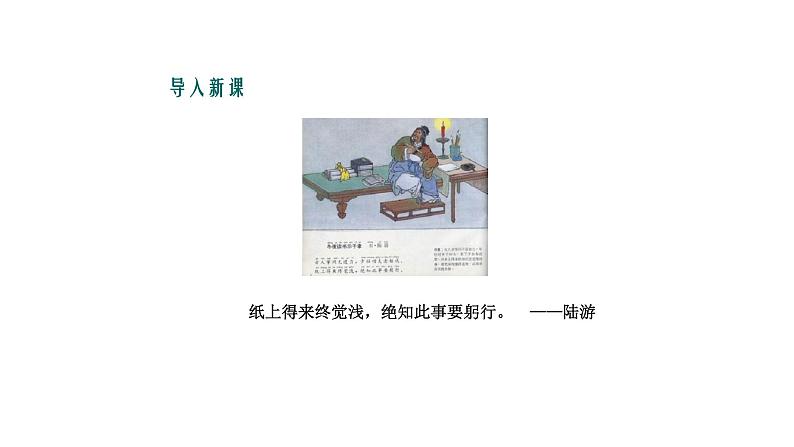 八年级下册语文课件《应有格物致知精神》  人教版（2016部编版）第2页