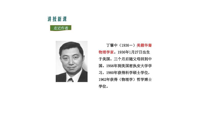 八年级下册语文课件《应有格物致知精神》  人教版（2016部编版）第5页