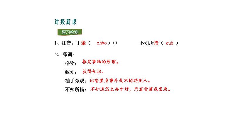 八年级下册语文课件《应有格物致知精神》  人教版（2016部编版）第6页