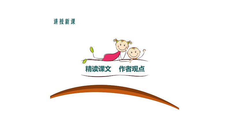 八年级下册语文课件《应有格物致知精神》  人教版（2016部编版）第8页