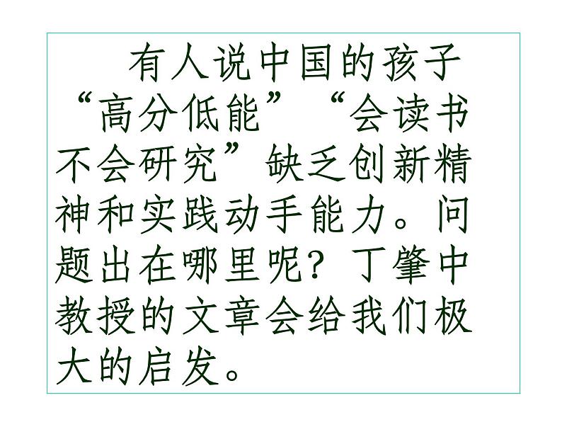 八年级下册语文课件《应有格物致知精神》  人教版（2016部编版） (8)第1页