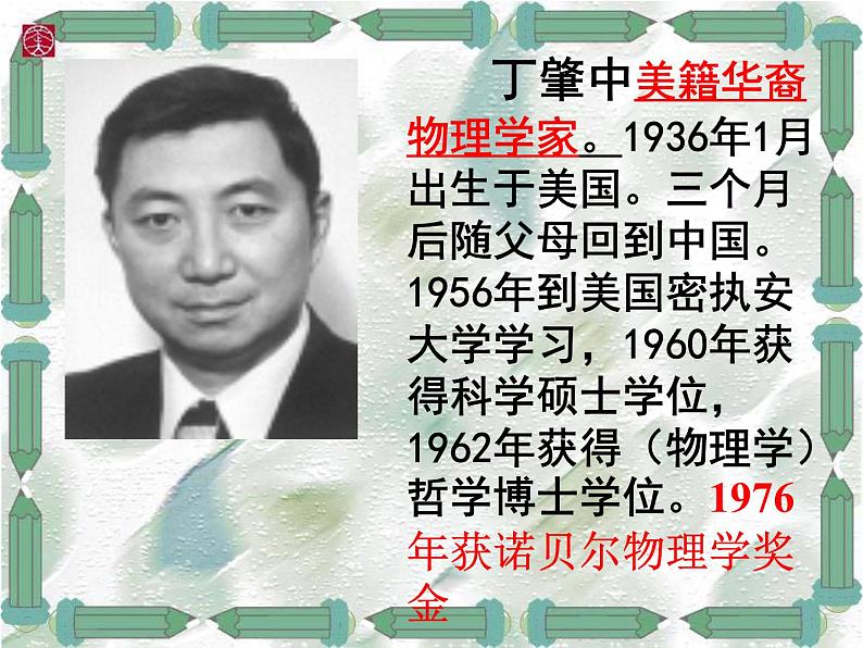 八年级下册语文课件《应有格物致知精神》  人教版（2016部编版） (8)第4页