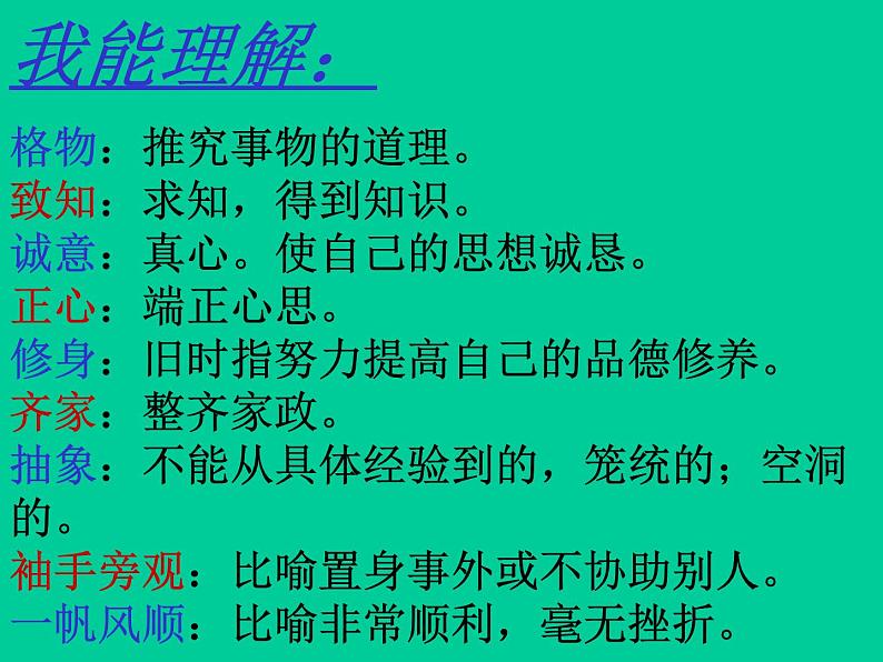 八年级下册语文课件《应有格物致知精神》  人教版（2016部编版） (8)第5页