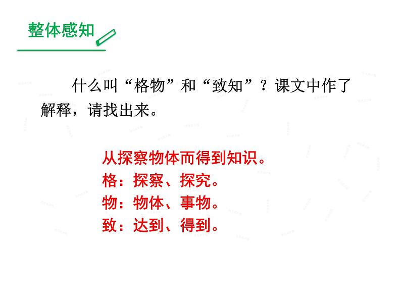 八年级下册语文课件《应有格物致知精神》  人教版（2016部编版） (8)第7页