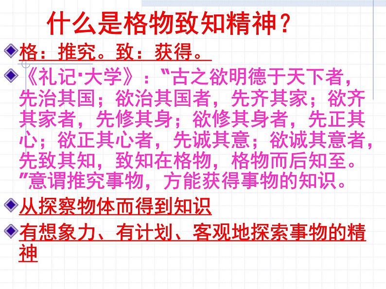 八年级下册语文课件《应有格物致知精神》  人教版（2016部编版）第3页