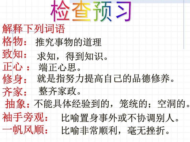 八年级下册语文课件《应有格物致知精神》  人教版（2016部编版）第6页