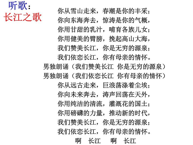 八年级下册语文课件《在长江源头格拉丹东》  人教版（2016部编版） (2)01