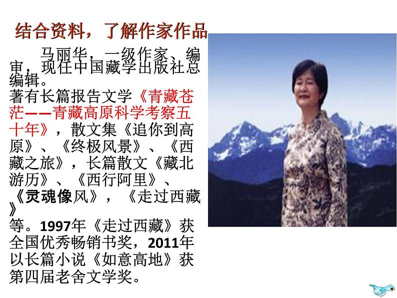 八年级下册语文课件《在长江源头格拉丹东》  人教版（2016部编版） (2)04