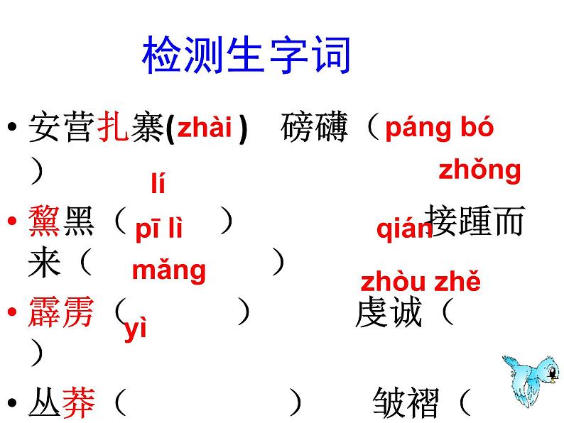 八年级下册语文课件《在长江源头格拉丹东》  人教版（2016部编版） (2)06