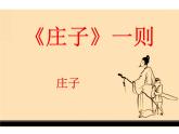 八年级下册语文课件《庄子二则 北冥有鱼》  人教版（2016部编版） (7)
