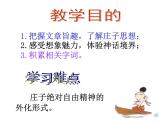 八年级下册语文课件《庄子二则 北冥有鱼》  人教版（2016部编版） (7)