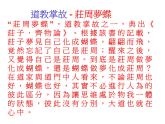 八年级下册语文课件《庄子二则 北冥有鱼》  人教版（2016部编版） (7)