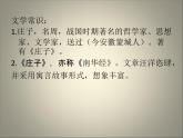 八年级下册语文课件《庄子二则 北冥有鱼》  人教版（2016部编版） (2)