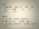 八年级下册语文课件《庄子二则 北冥有鱼》  人教版（2016部编版） (2)