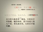 八年级下册语文课件《庄子二则 北冥有鱼》  人教版（2016部编版） (2)